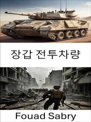 cover image of 장갑 전투차량